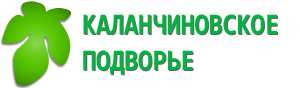 Каланчиновское подворье